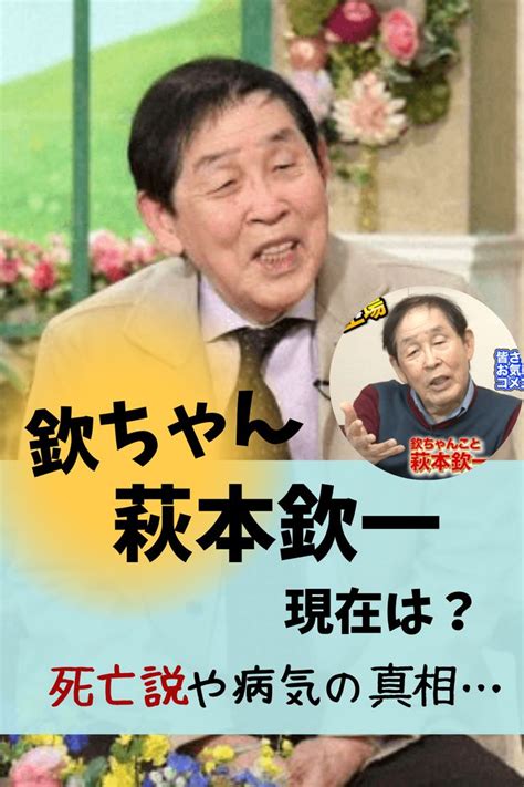 萩本欽一 子供|【子供の病気や障害の真相】萩本欽一の息子の大学や一童、越史。